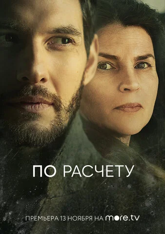 По расчету 2019 постер